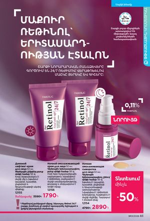 faberlic katalog 1 2026 Armenia էջ 83