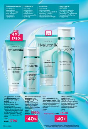faberlic katalog 1 2026 Armenia էջ 84