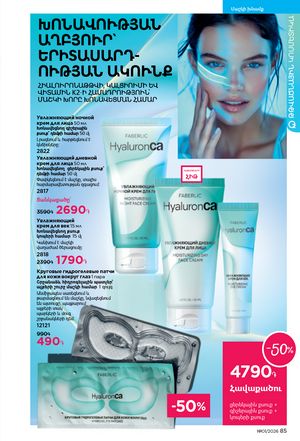 faberlic katalog 1 2026 Armenia էջ 85