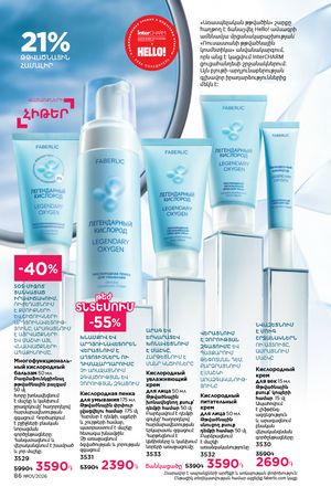 faberlic katalog 1 2026 Armenia էջ 86