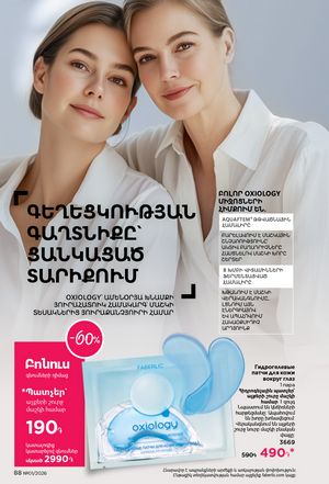 faberlic katalog 1 2026 Armenia էջ 88
