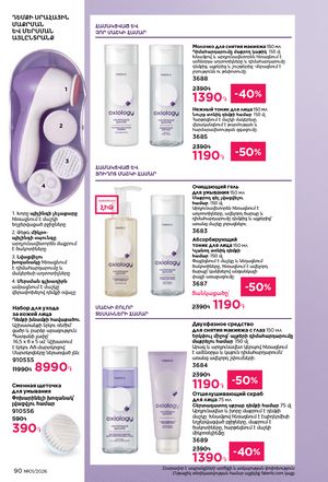 faberlic katalog 1 2026 Armenia էջ 90