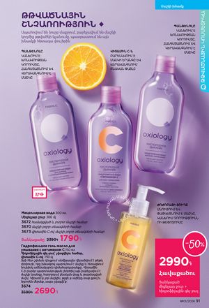faberlic katalog 1 2026 Armenia էջ 91