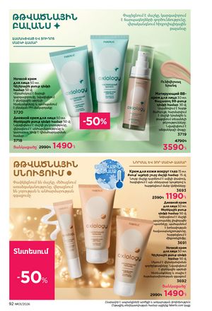 faberlic katalog 1 2026 Armenia էջ 92