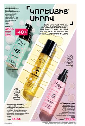 faberlic katalog 1 2026 Armenia էջ 96