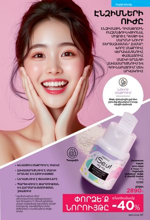 faberlic katalog 1 2026 Armenia էջ 97