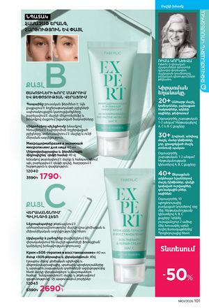 faberlic katalog 1 2026 Armenia էջ 100