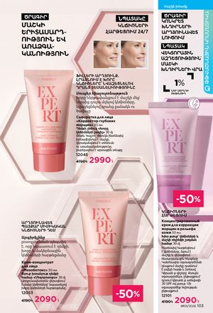 faberlic katalog 1 2026 Armenia էջ 102