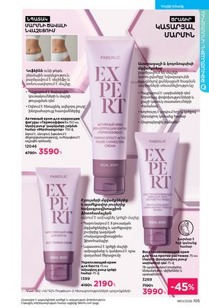 faberlic katalog 1 2026 Armenia էջ 104