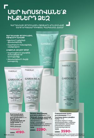 faberlic katalog 1 2026 Armenia էջ 105