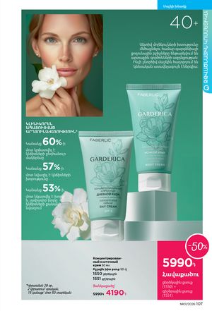 faberlic katalog 1 2026 Armenia էջ 106