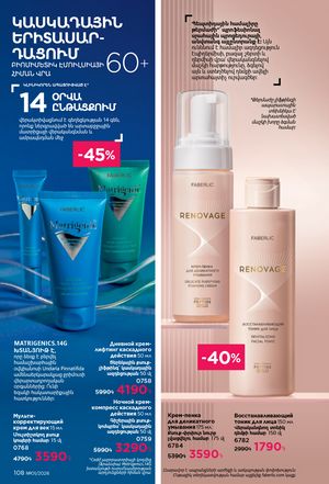 faberlic katalog 1 2026 Armenia էջ 107