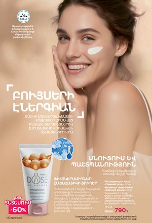 faberlic katalog 1 2026 Armenia էջ 109