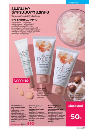 faberlic katalog 1 2026 Armenia էջ 110