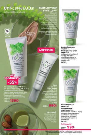 faberlic katalog 1 2026 Armenia էջ 111