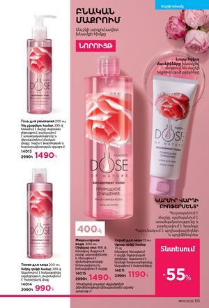 faberlic katalog 1 2026 Armenia էջ 112