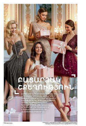 faberlic katalog 1 2026 Armenia էջ 113