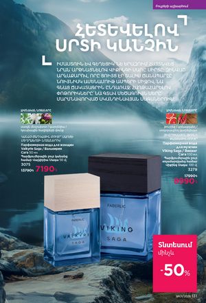 faberlic katalog 1 2026 Armenia էջ 130