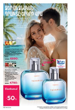 faberlic katalog 1 2026 Armenia էջ 131