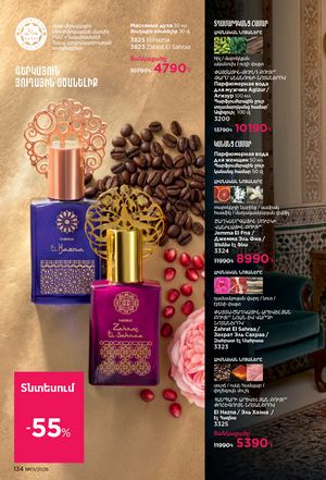 faberlic katalog 1 2026 Armenia էջ 133