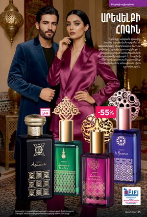 faberlic katalog 1 2026 Armenia էջ 134