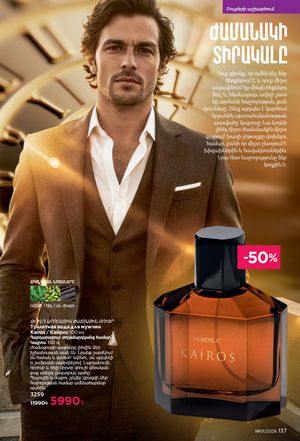 faberlic katalog 1 2026 Armenia էջ 136