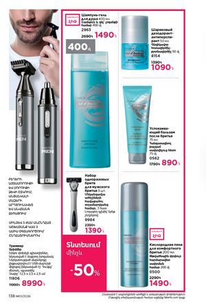 faberlic katalog 1 2026 Armenia էջ 137