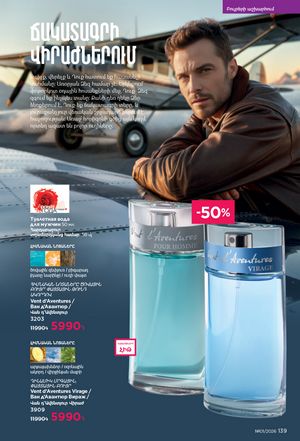 faberlic katalog 1 2026 Armenia էջ 138