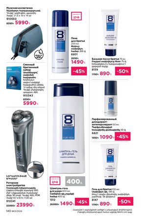 faberlic katalog 1 2026 Armenia էջ 139