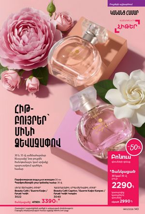 faberlic katalog 1 2026 Armenia էջ 142