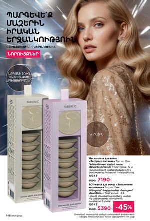 faberlic katalog 1 2026 Armenia էջ 145