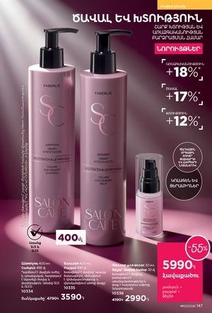 faberlic katalog 1 2026 Armenia էջ 146