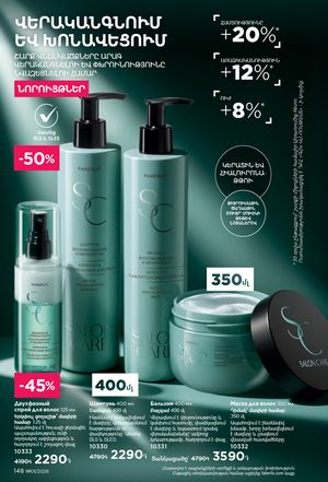 faberlic katalog 1 2026 Armenia էջ 147