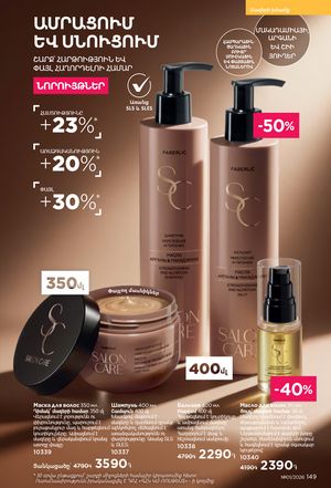 faberlic katalog 1 2026 Armenia էջ 148