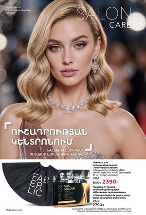 faberlic katalog 1 2026 Armenia էջ 149