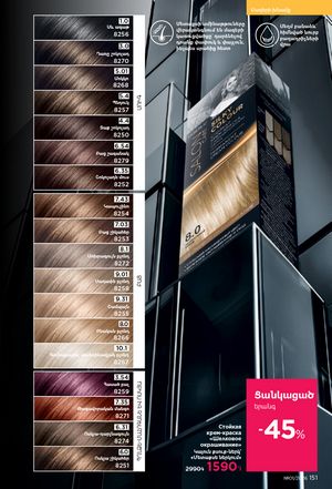 faberlic katalog 1 2026 Armenia էջ 150