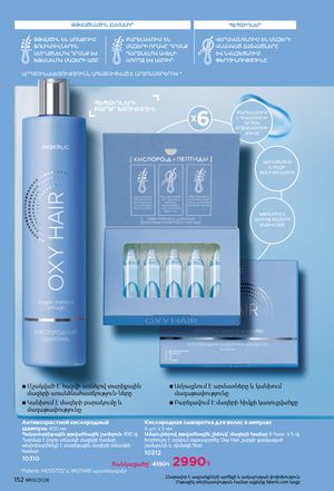 faberlic katalog 1 2026 Armenia էջ 151