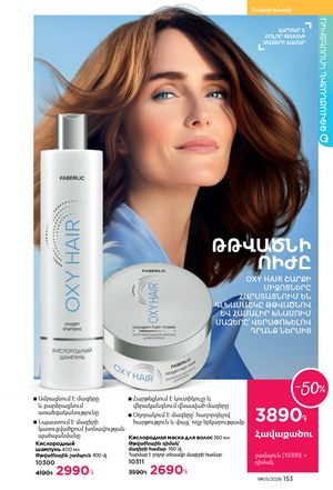 faberlic katalog 1 2026 Armenia էջ 152