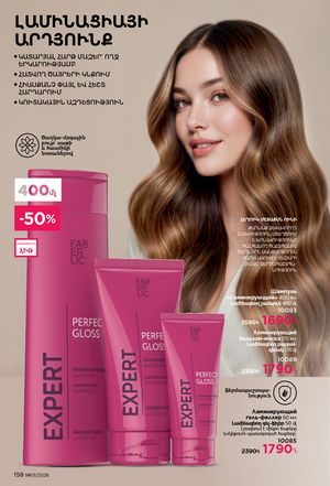 faberlic katalog 1 2026 Armenia էջ 157