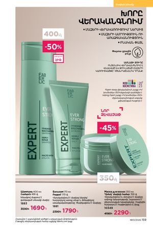 faberlic katalog 1 2026 Armenia էջ 158