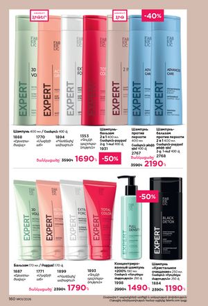 faberlic katalog 1 2026 Armenia էջ 159