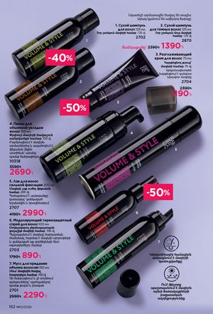 faberlic katalog 1 2026 Armenia էջ 161