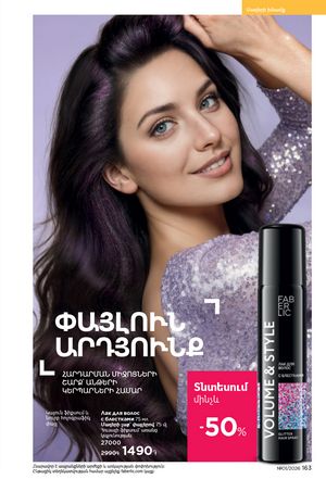 faberlic katalog 1 2026 Armenia էջ 162