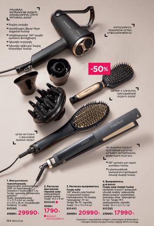 faberlic katalog 1 2026 Armenia էջ 163