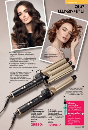 faberlic katalog 1 2026 Armenia էջ 164