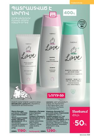 faberlic katalog 1 2026 Armenia էջ 168