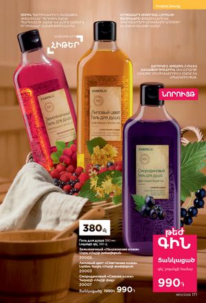 faberlic katalog 1 2026 Armenia էջ 170