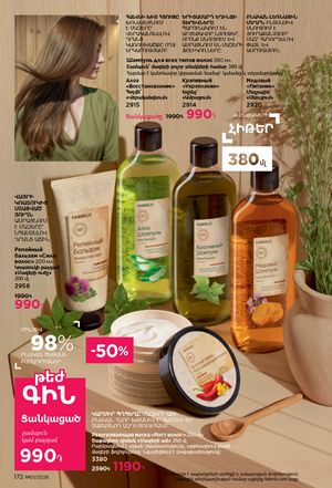 faberlic katalog 1 2026 Armenia էջ 171
