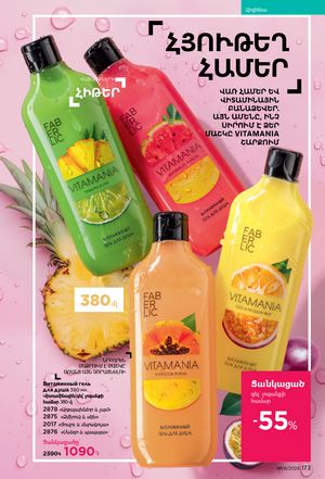 faberlic katalog 1 2026 Armenia էջ 172