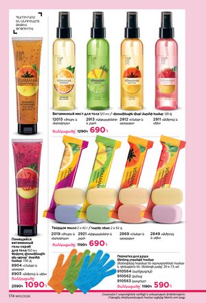 faberlic katalog 1 2026 Armenia էջ 173